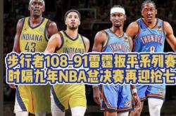 开云体育 -赛地聚焦：欧篮联今晨热度飙升，印第安纳步行者绝杀压哨，更衣室稳定，高层口径保持一致(欧篮联季后赛首轮)